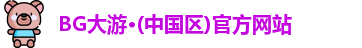 BG大游